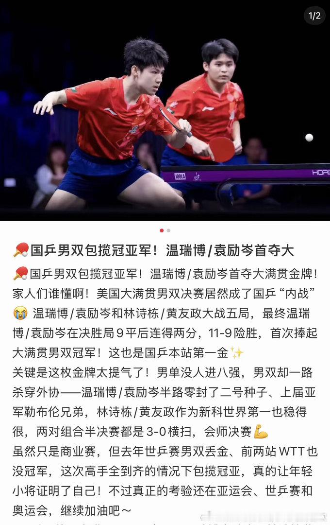 除了男单和混双都是🇨🇳队冠军，恰巧队短王楚钦刚好就参加了这俩，队短没参加的全