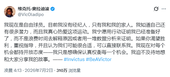 奥拉迪波在线找工作迈阿密热火