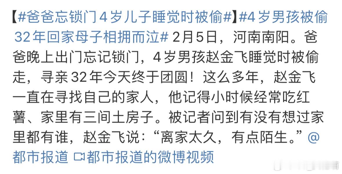 4岁男孩被偷32年回家母子相拥而泣 命运终团圆，32年的思念太难熬了[苦涩]无论