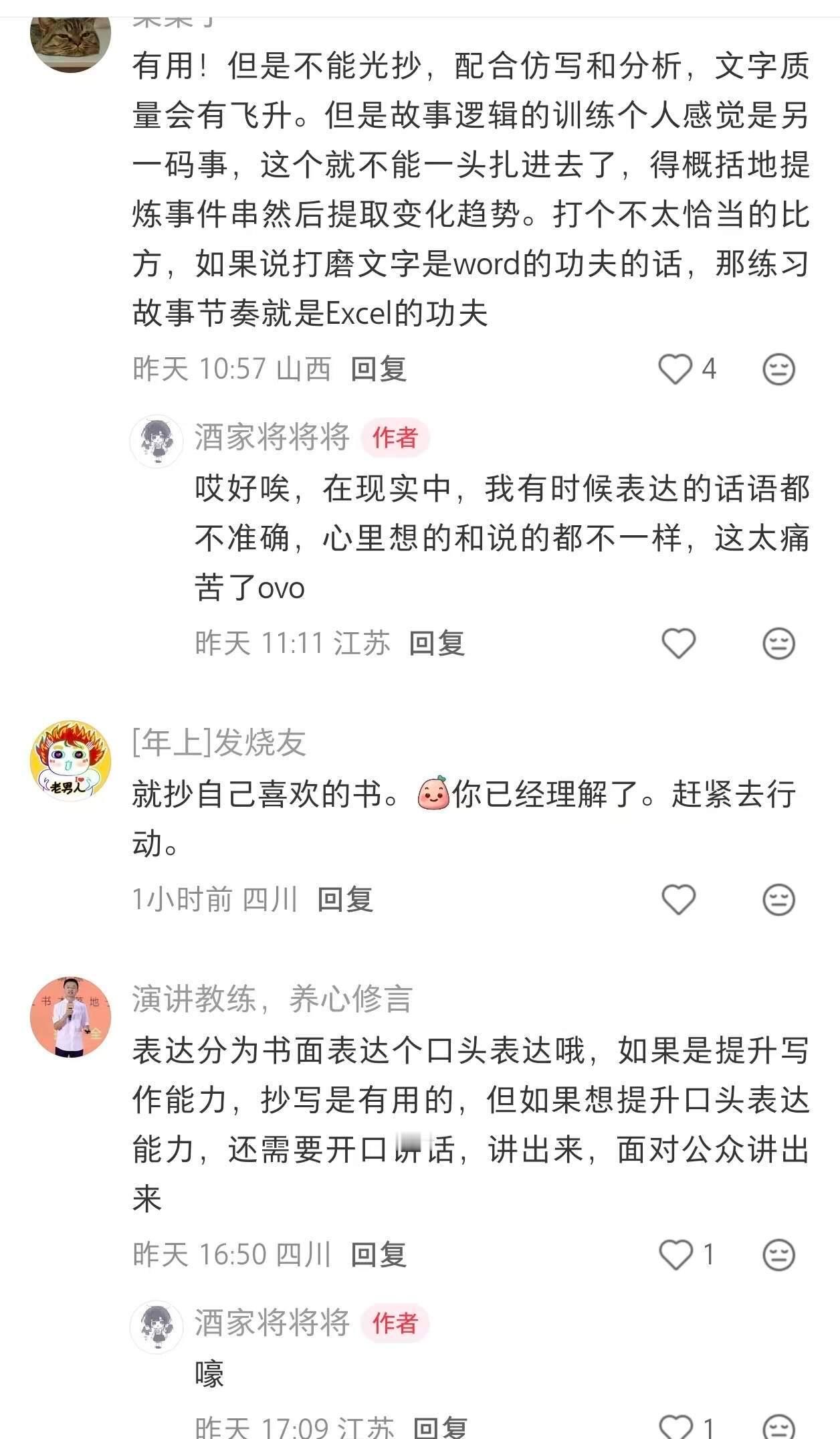 评论区大佬提高笔力的方式，我将歹毒模仿 ​​​