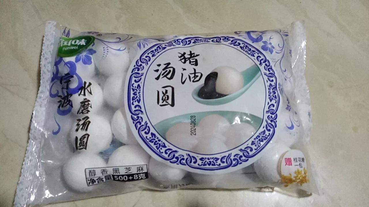 今天冬至，煮了一碗宁波猪油芝麻汤圆，挺香的！还附带一包桂花和白砂糖！
过节也要有