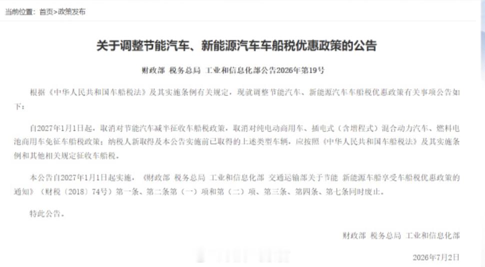 2027 年 1 月 1 日开始，- 混动（含增程）车要收车船税了- 纯电家用车