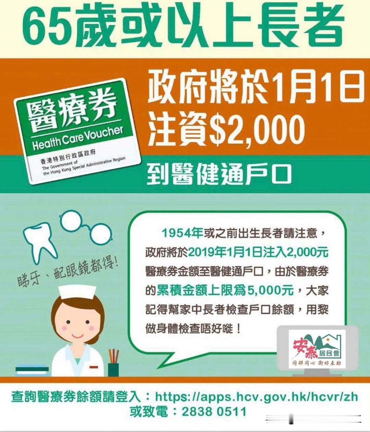 香港福利

医疗券是香港的一种福利。

65岁的香港身份证持有者，每年可以获得2