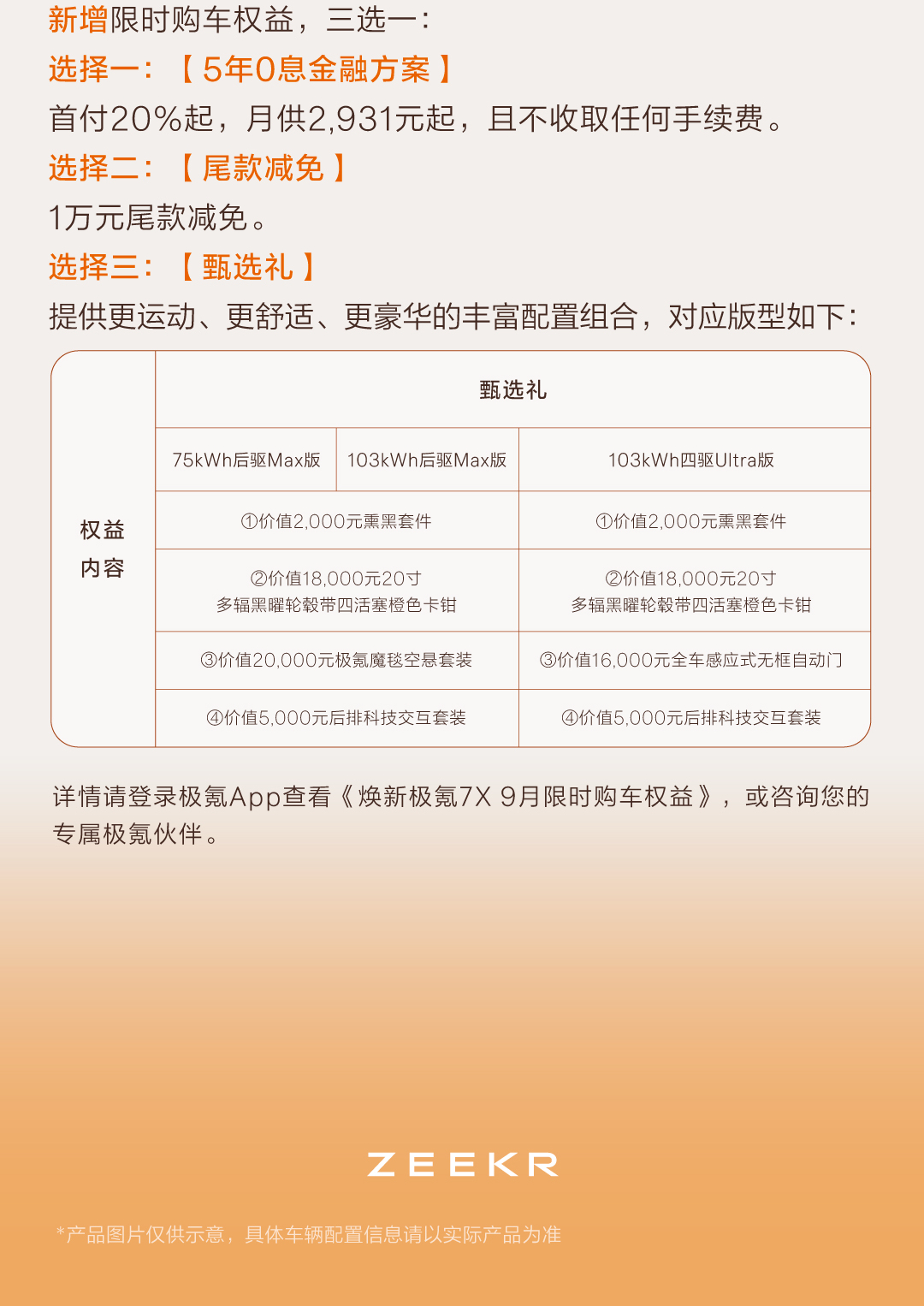 极氪提前预告 7X 新车计划。今年四季度上市，新款外观没有大变化，有新的外内饰颜