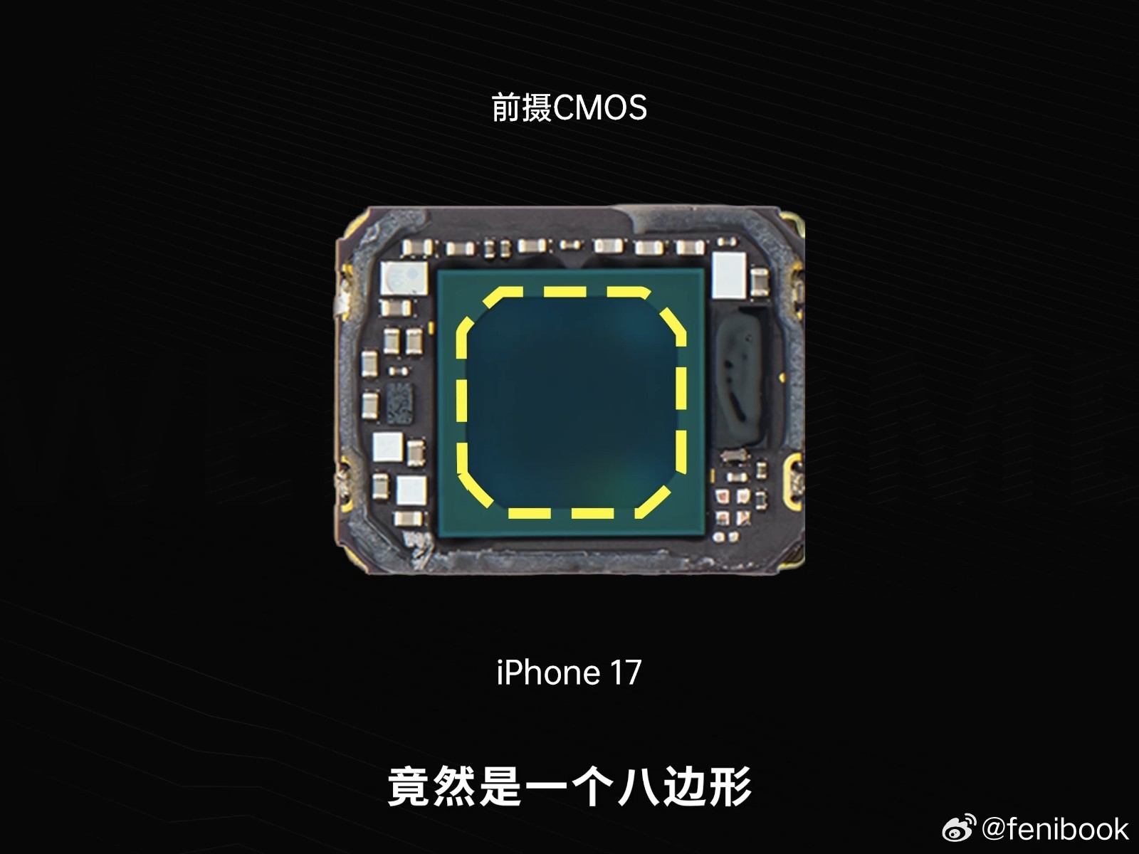 看了的拆解视频，原来iPhone 17 系列前摄居然是八边形CMOS？[笑cry