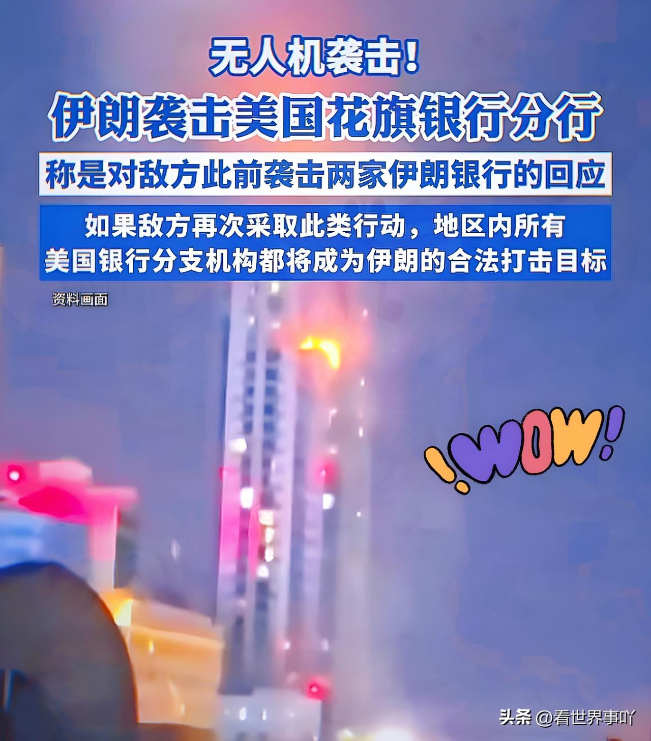 伊朗加速去美元化！
 
3月13日晚，伊朗伊斯兰革命卫队宣布对阿联酋迪拜、巴林麦