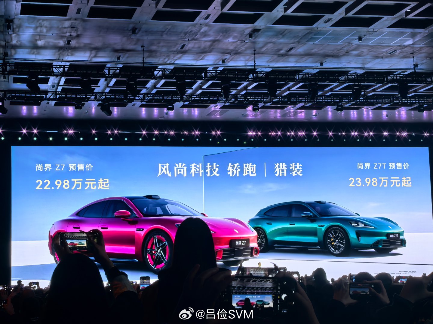 尚界Z7价格来了，上市价格估计接近小米，可能还有惊喜。华为发布会尚界z7