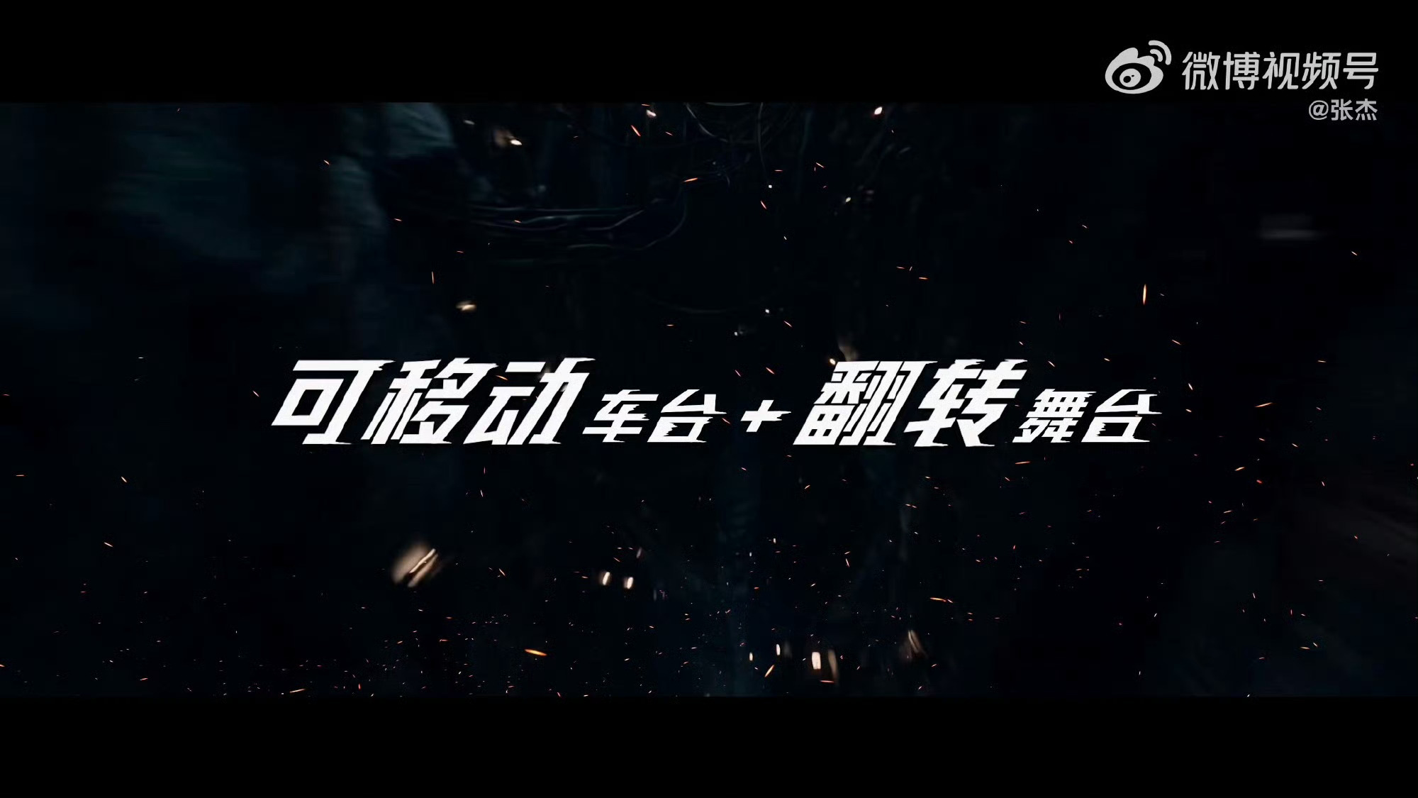 张杰巡演舞台视觉歌单互动全面升级顶级舞美、各种大型屏幕与装置，还有多种不同风格曲