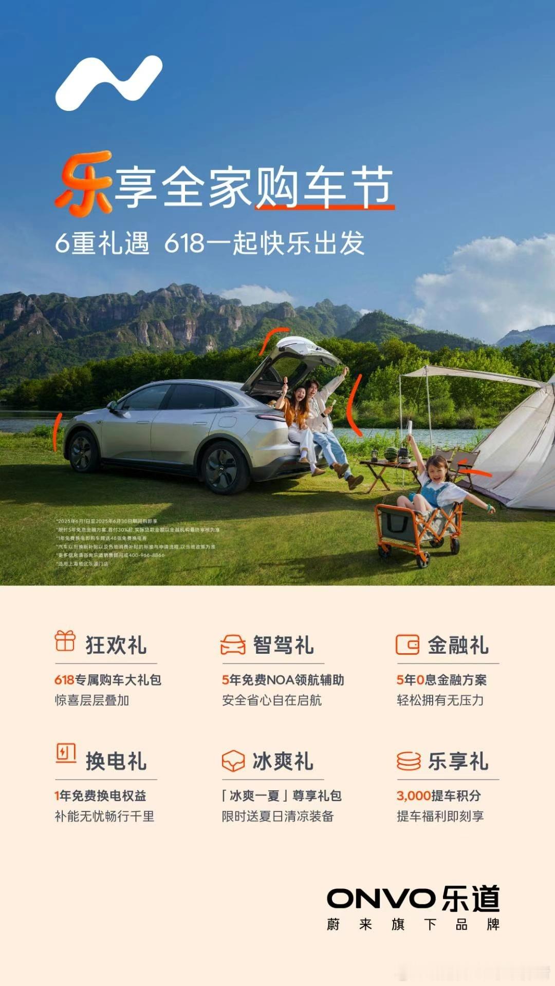 🔥 乐道618乐享购车节已开启！💰 5 年 0 息金融方案限时享🎁 加码6