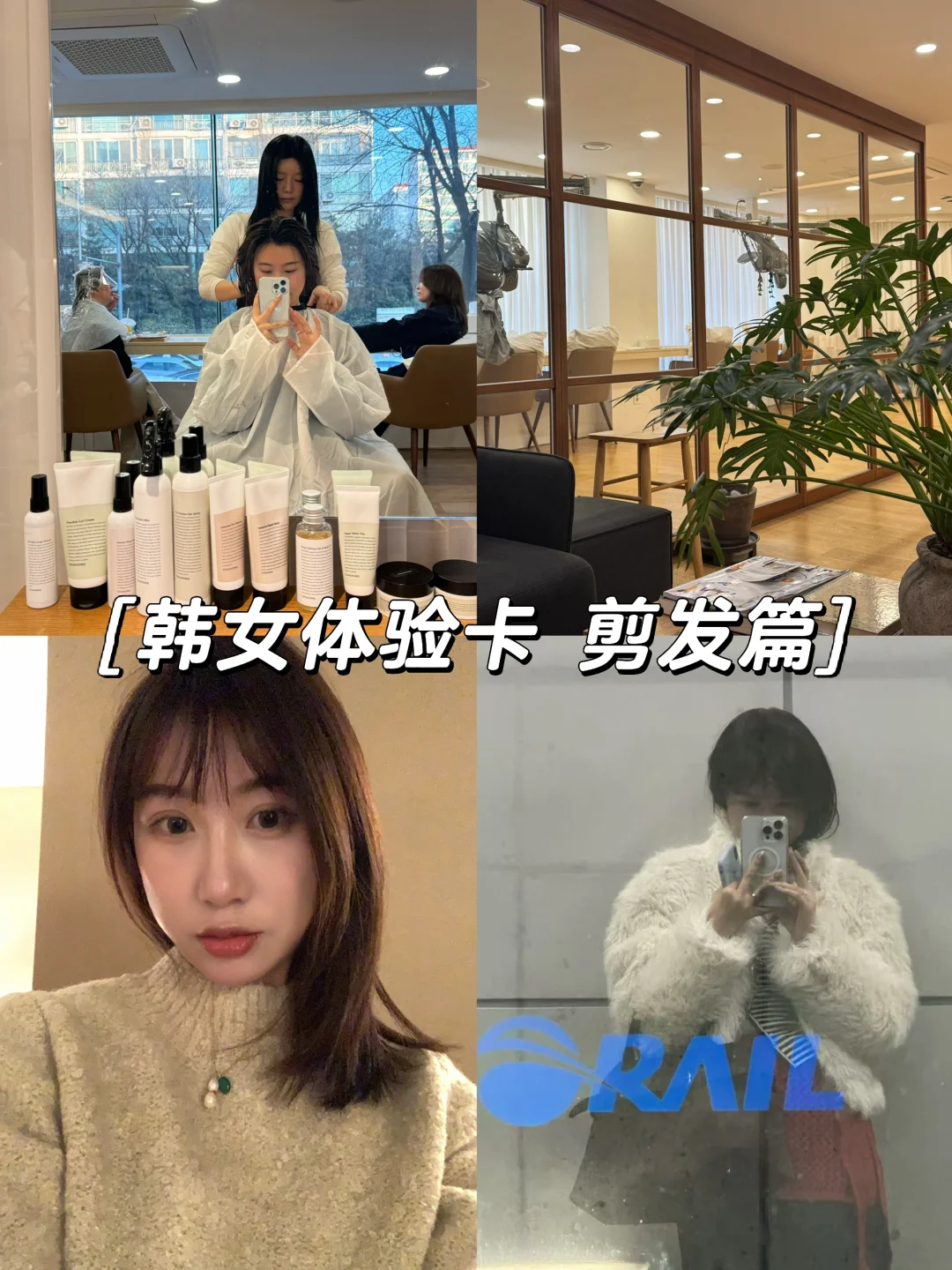 来韩国一定要剪个韩女头！！