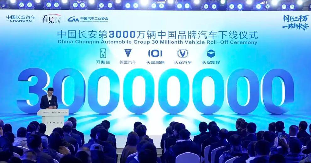 【中国长安汽车第3000万辆下线 新车为阿维塔12四激光版】12月10日，中国长