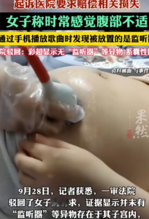 辽宁一59岁女子去医院取避孕环，几年后，她用手机播放歌曲时，发现医生悄悄在她子宫