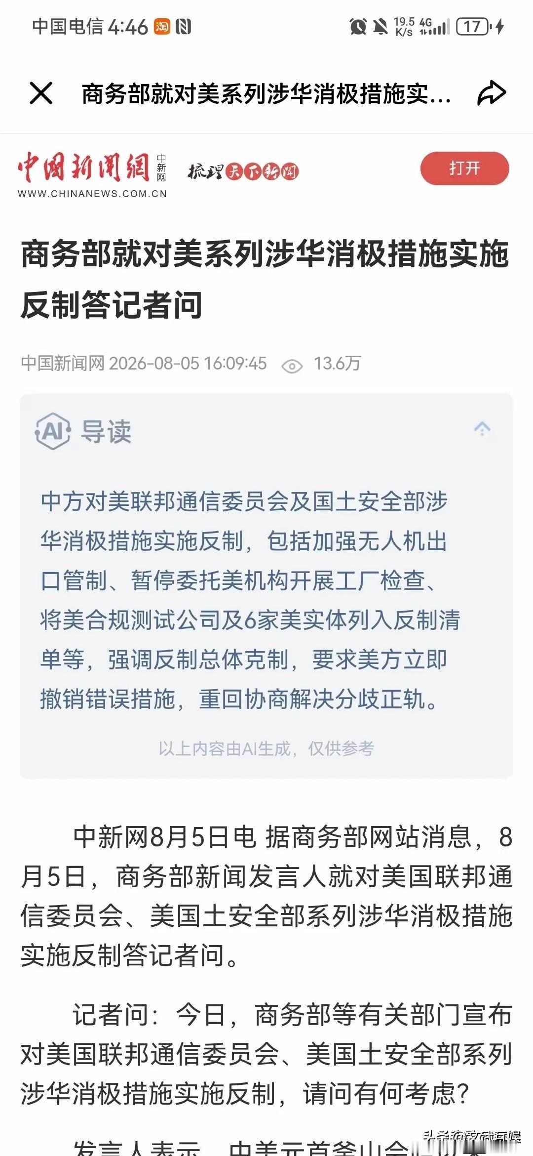 这一下美国要难受死了！根据“中国新闻网”报道，商务部公布了5项对美反制措施，分别
