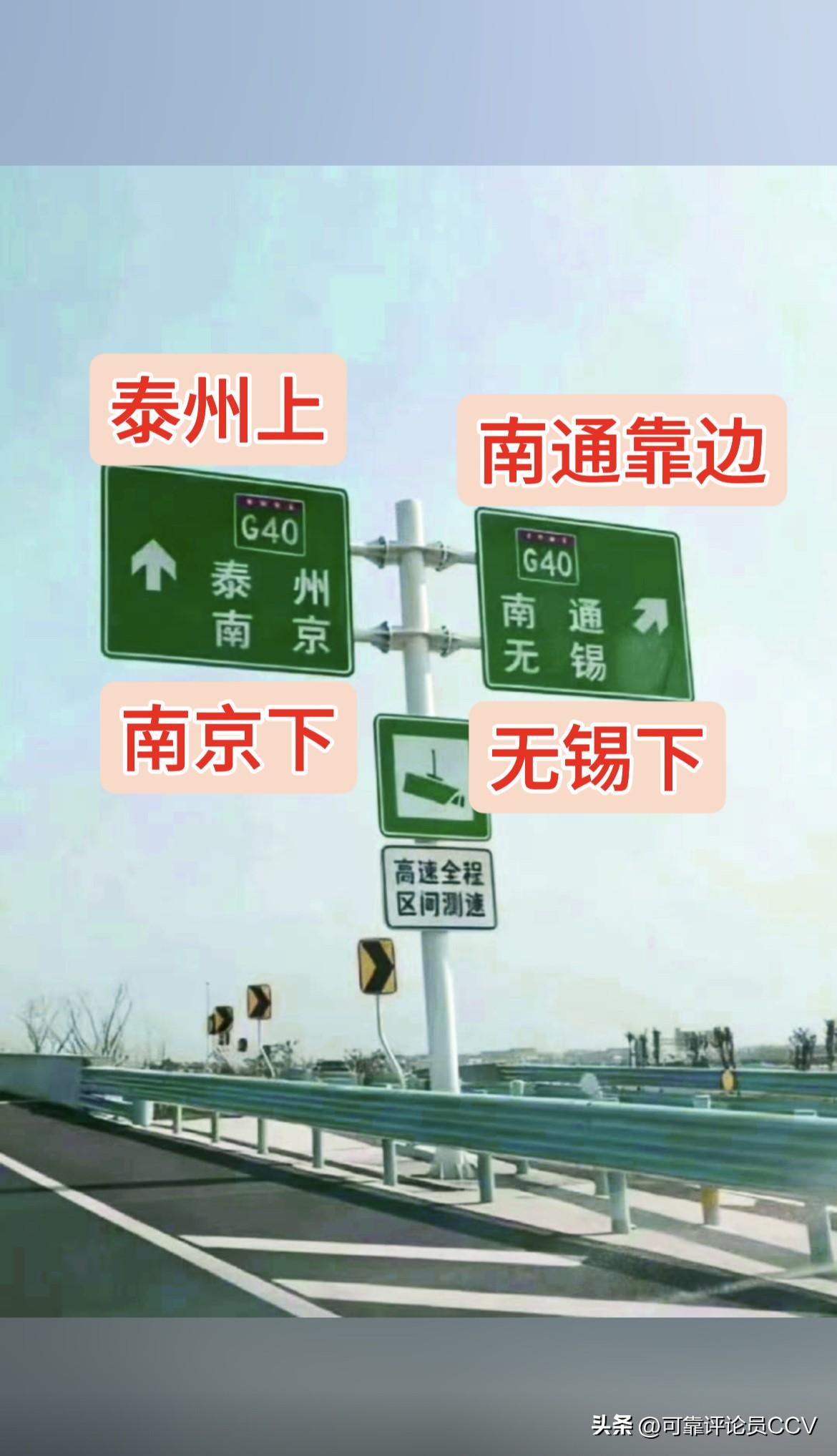 这一块网红路牌的含金量继续上升
路牌显示：南京无锡被淘汰
泰州继续向上，南通可能