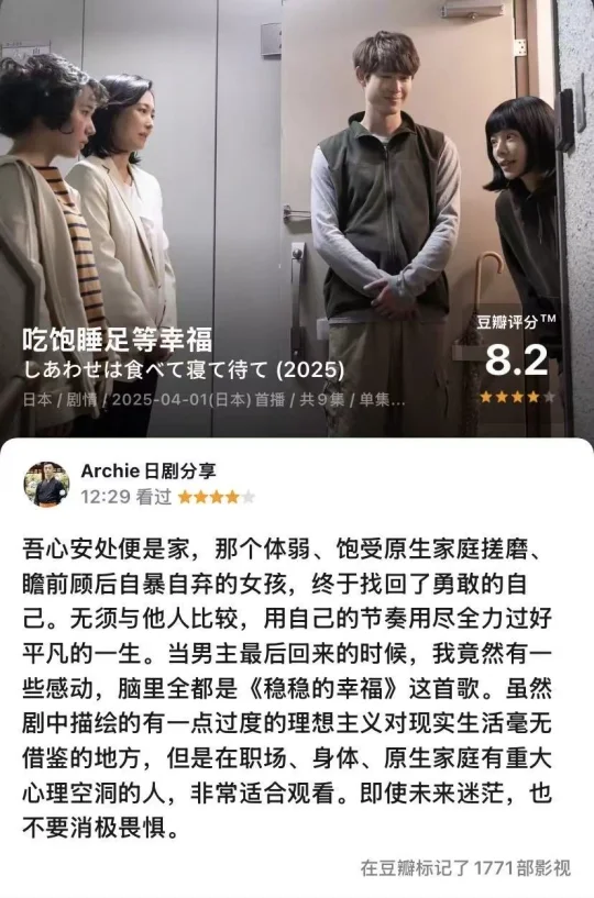 日剧 吃饱睡足等幸福（2025夏）