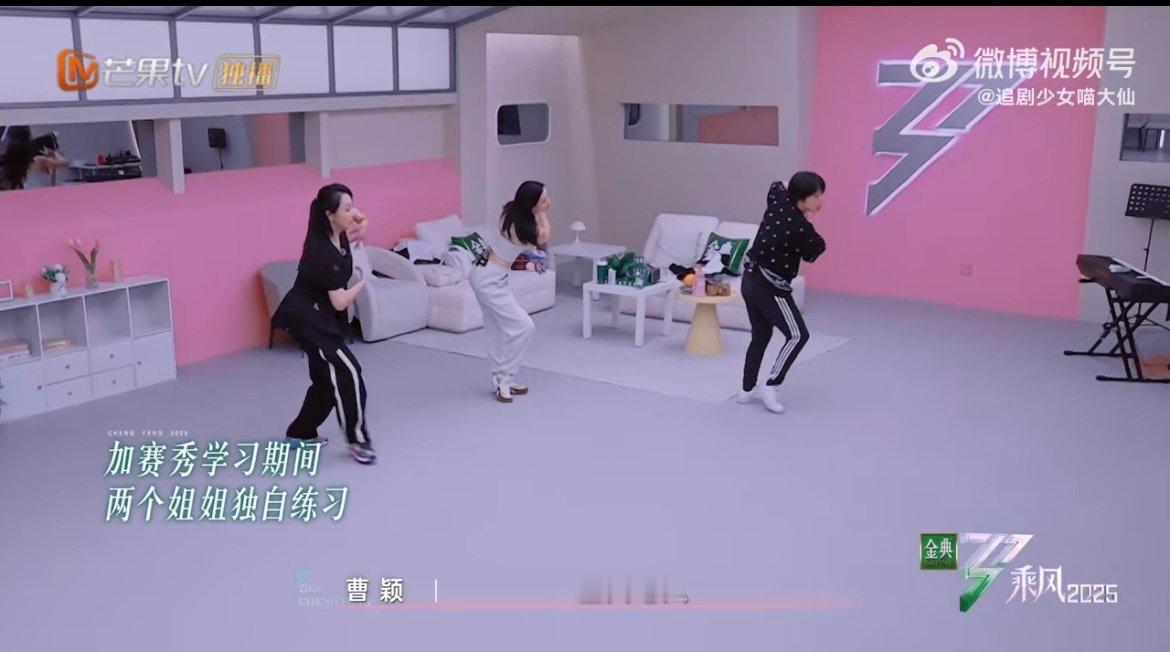 曹颖 不能拖妹妹们后腿 被曹颖的拼劲整破防了！在《风月》训练中默默挑战高难度舞蹈