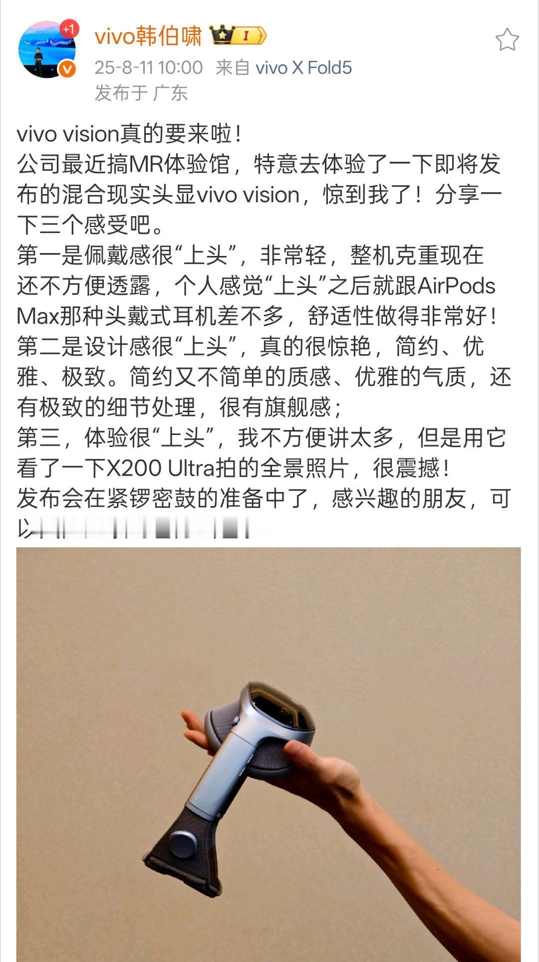 vivoVision要来了 ，这下真的要来了。蓝厂这波不知道会给出怎样的体验。看