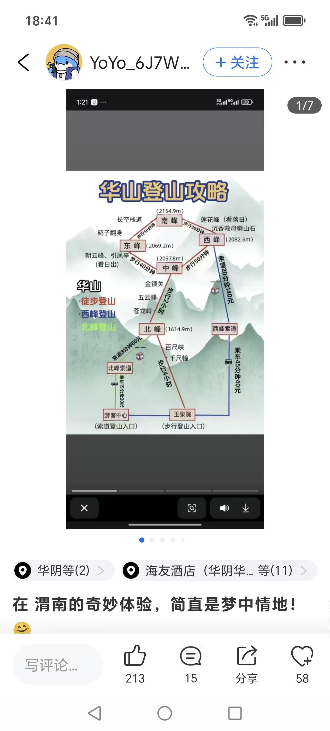 今天去挑战登天下第一险山——华山！听导游一路讲解，我的手心已被吓出全是汗。昨晚暂