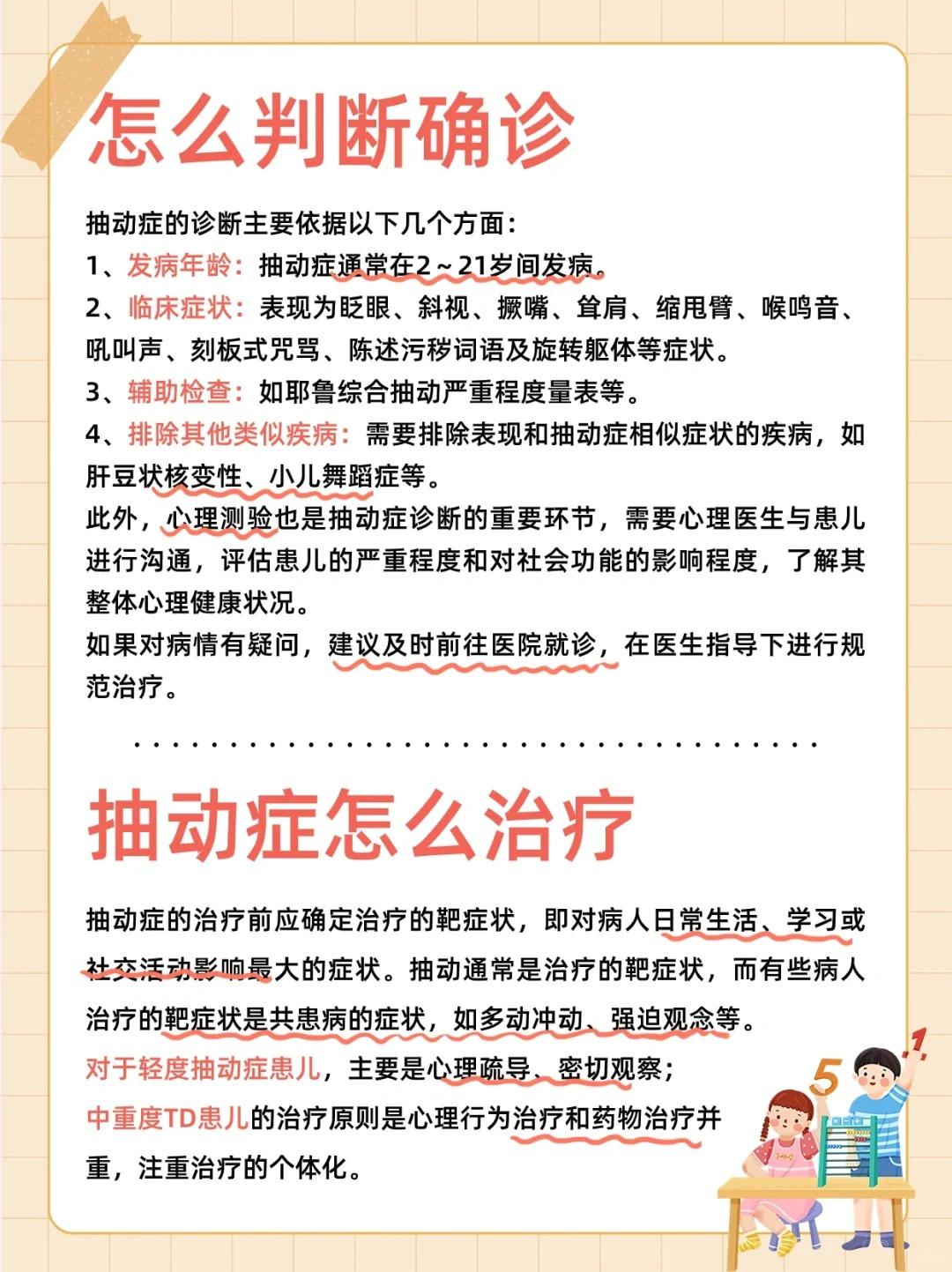 育儿经验分享 抽动症 儿童抽动症