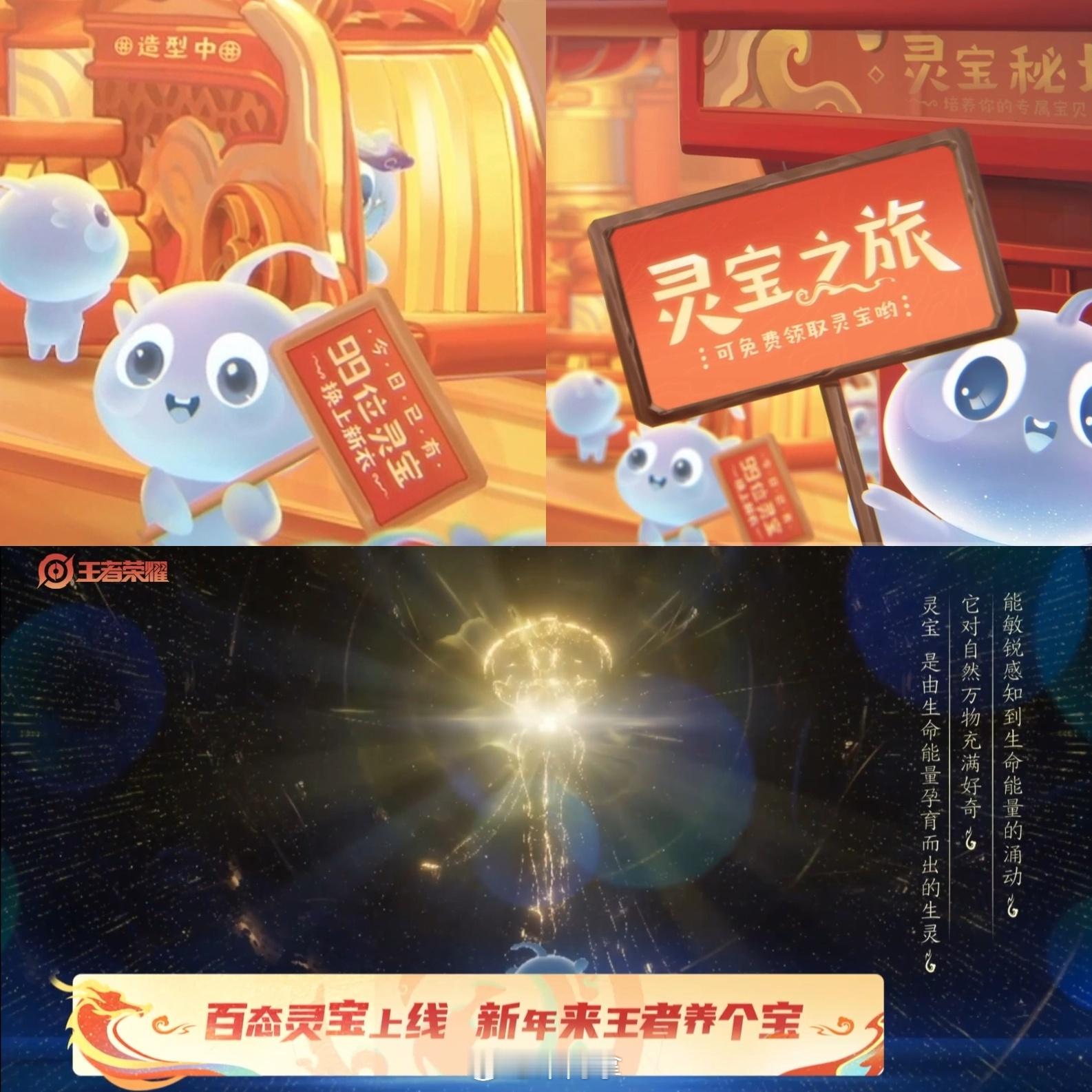 灵宝系统这次是免费获得，真是没想到还能在王者里面养宠物~#转发接龙开新年# #玩