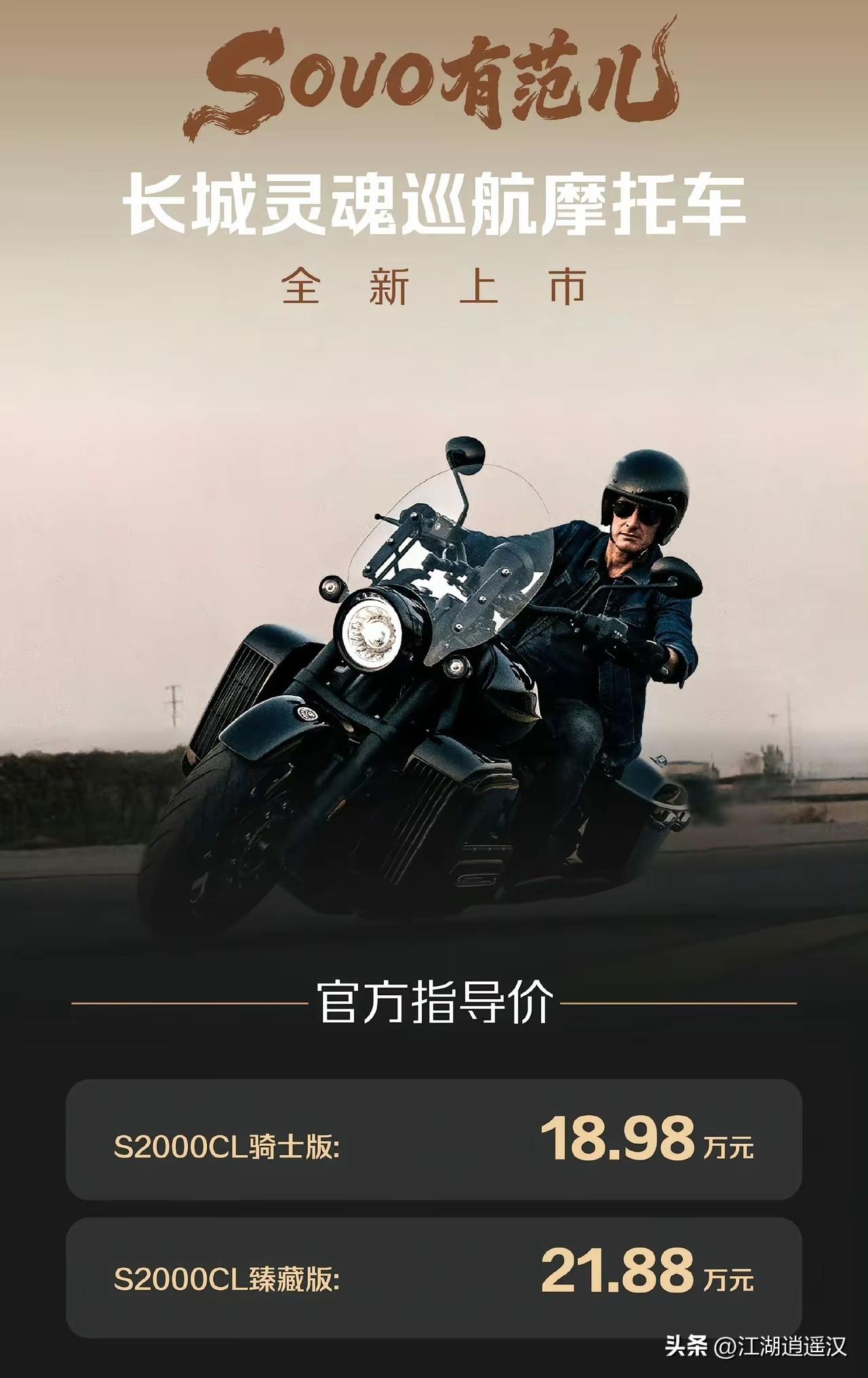 长城灵魂18.98万主打高端享受，张雪820RR仅4.38万却拿下赛道双冠，定位