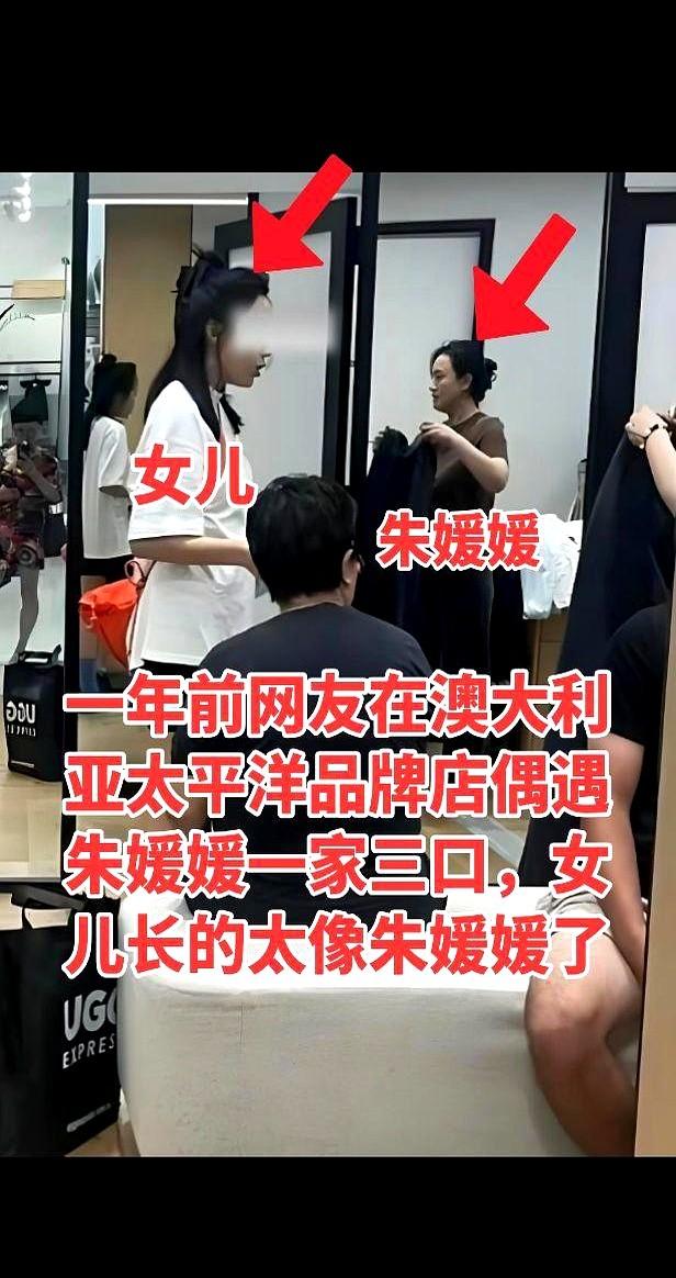 朱媛媛的16岁女儿和她太像了，一年前有网友在澳大利亚太平洋品牌店偶遇朱媛媛一家三