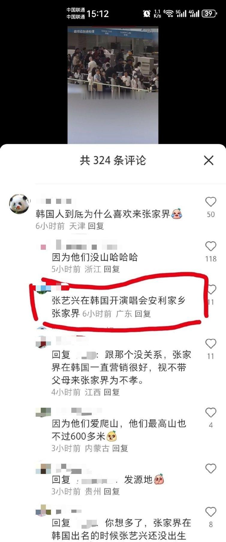 张家界的朋友，这是真的吗？[疑问] ​​​