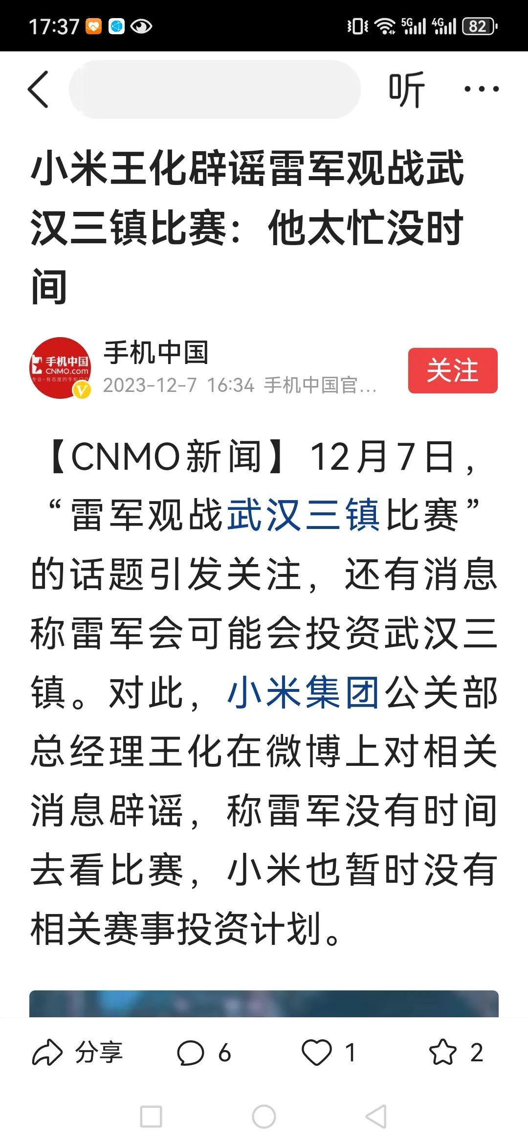 小米集团王化辟谣雷军观战武汉三镇比赛：他太忙没时间，没有相关赛事投资计划，12月