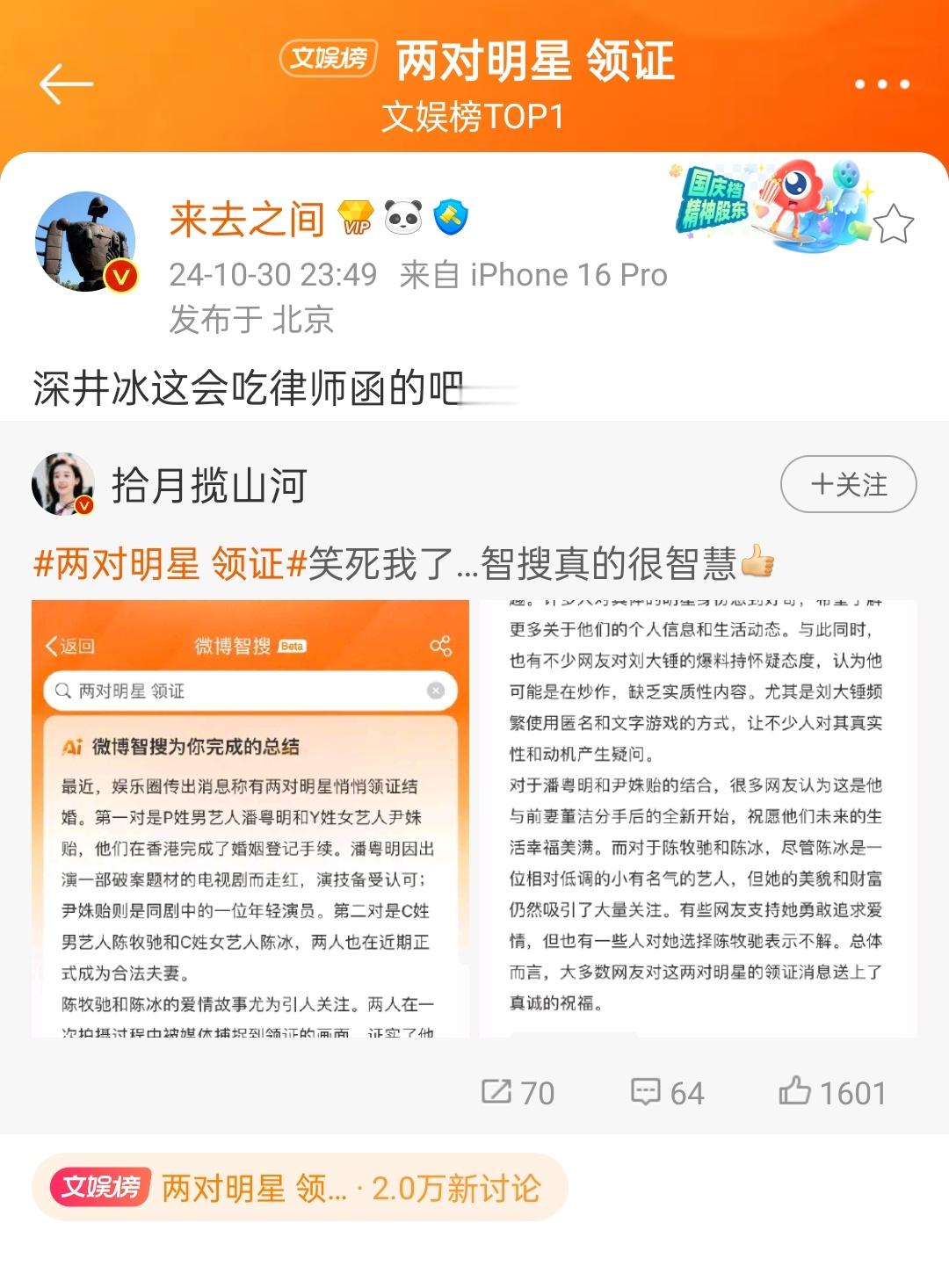 第一次看到来总怒斥微博智搜[思考] ​​​