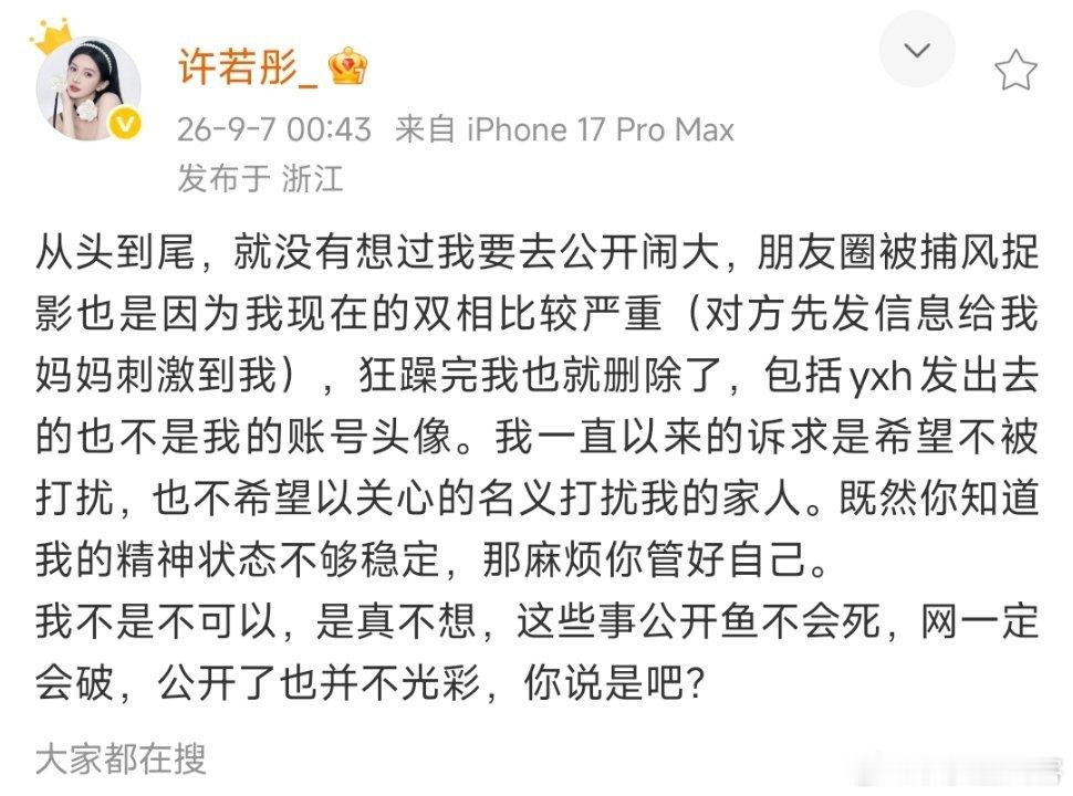 许若彤回复和刘冬沁已没有感情 许若彤在评论区回复，和刘冬沁已经没有了感情，看来两