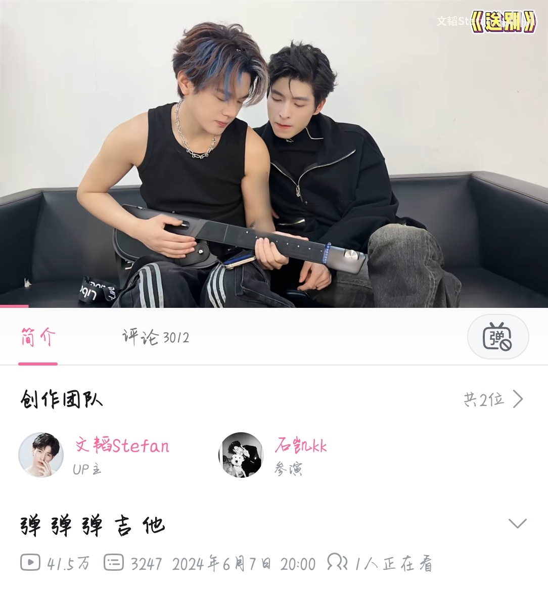 石郭拌饭cp两周年纪念日🎸 
