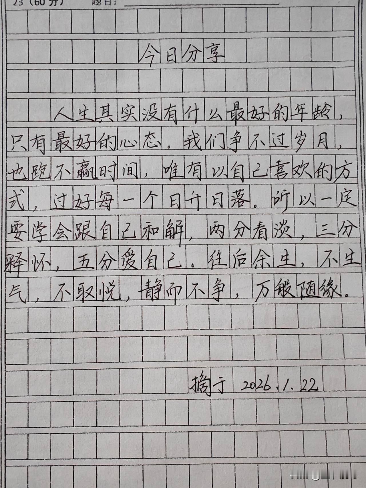 往后余生，不生气，不取悦，静而不争，万般随缘！