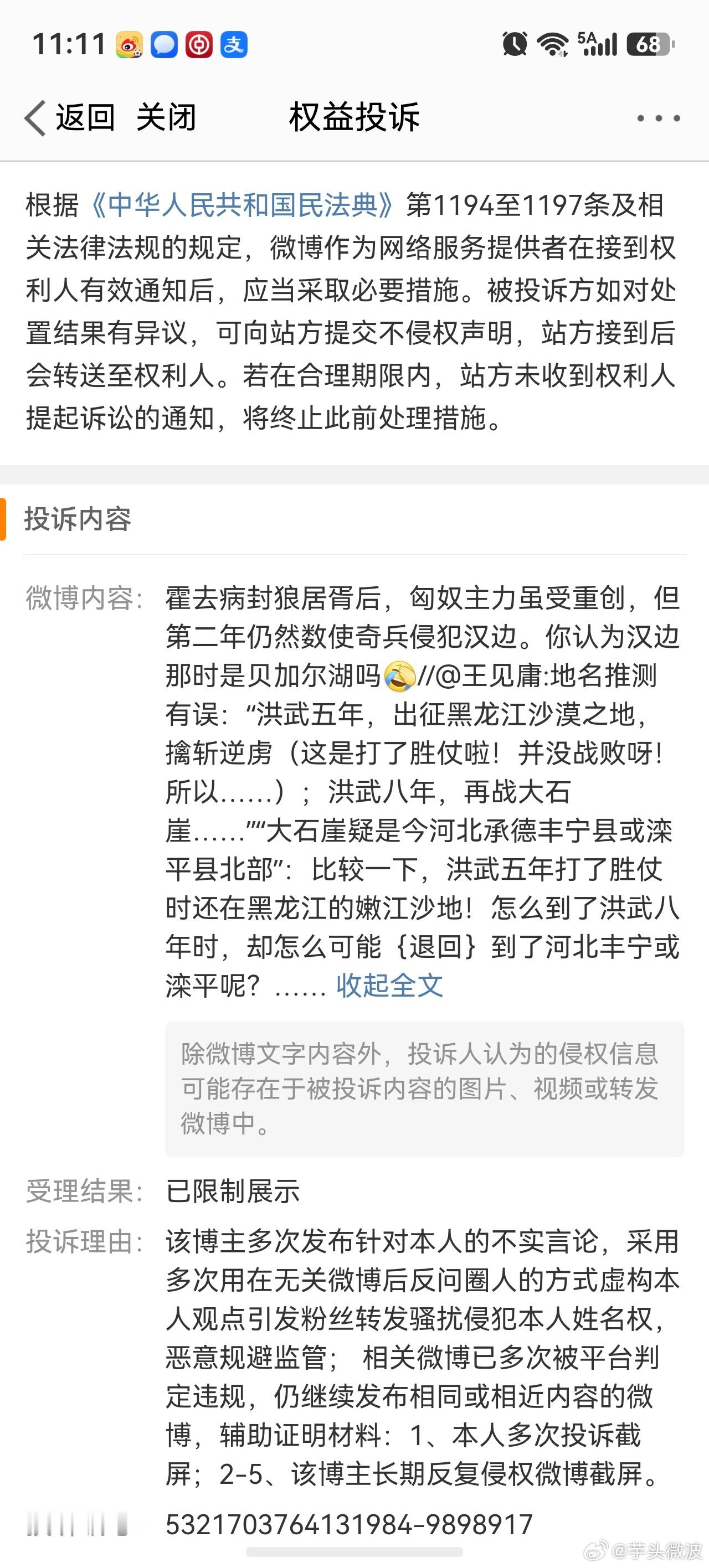 智打伪科普  看截图，大家可以看到的是怎么恶意举报删人微博的全文和他没有关系，我
