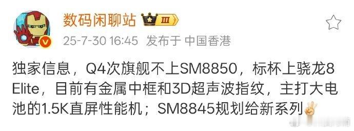 一加Ace 6要来了，该机将采用1.5K直屏，配备金属中框，支持3D超声波屏幕指
