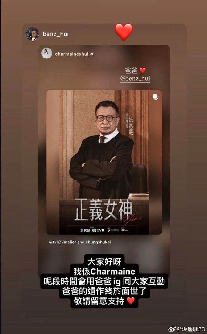 许绍雄女儿发文支持父亲遗作 许惠菁说这段时间会用爸爸的账号跟大家互动，因为他的遗