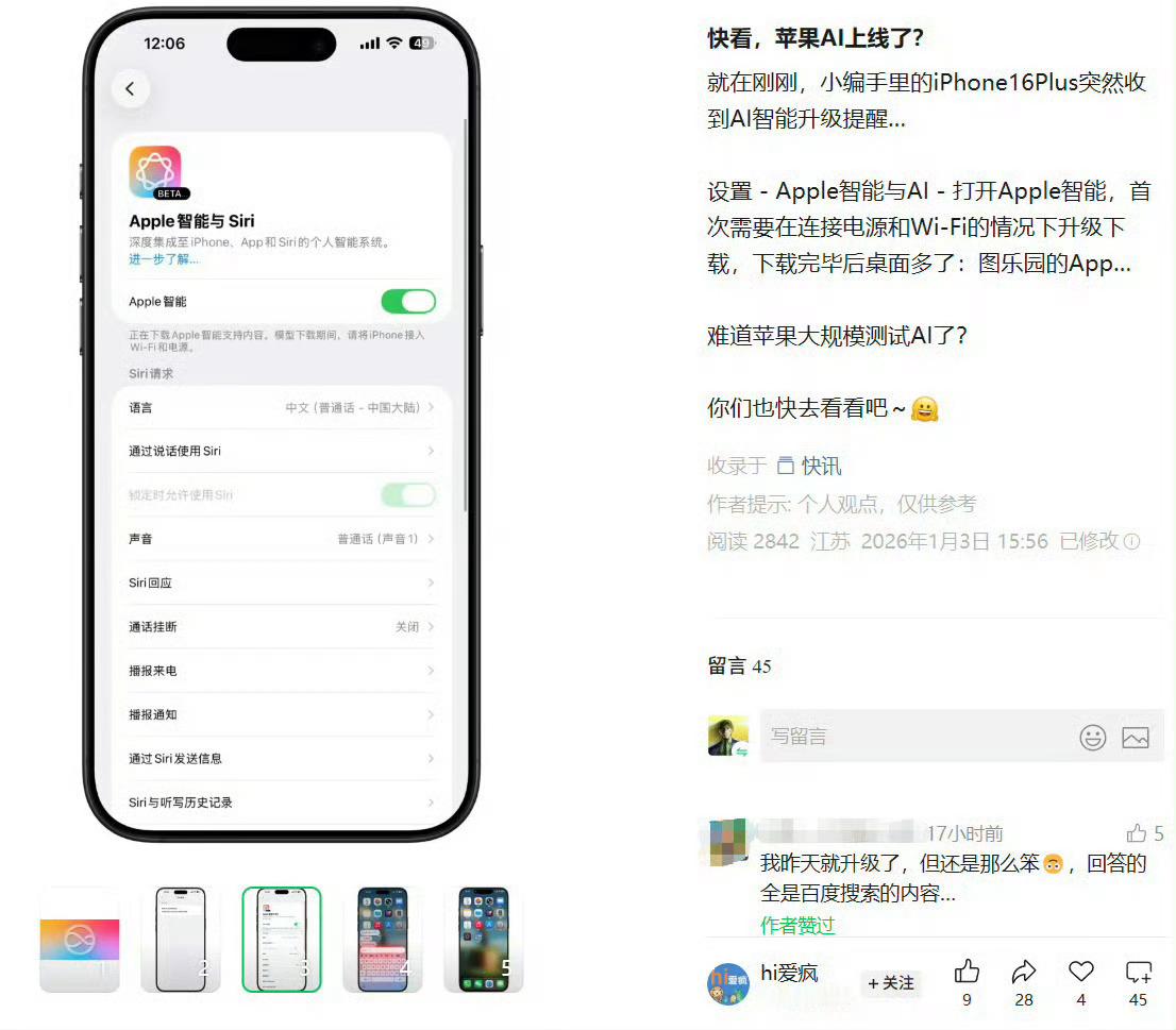 果子的国行AI还在内测，老果粉快憋不住了。这进度属实着急，啥时候能正式上线啊。国