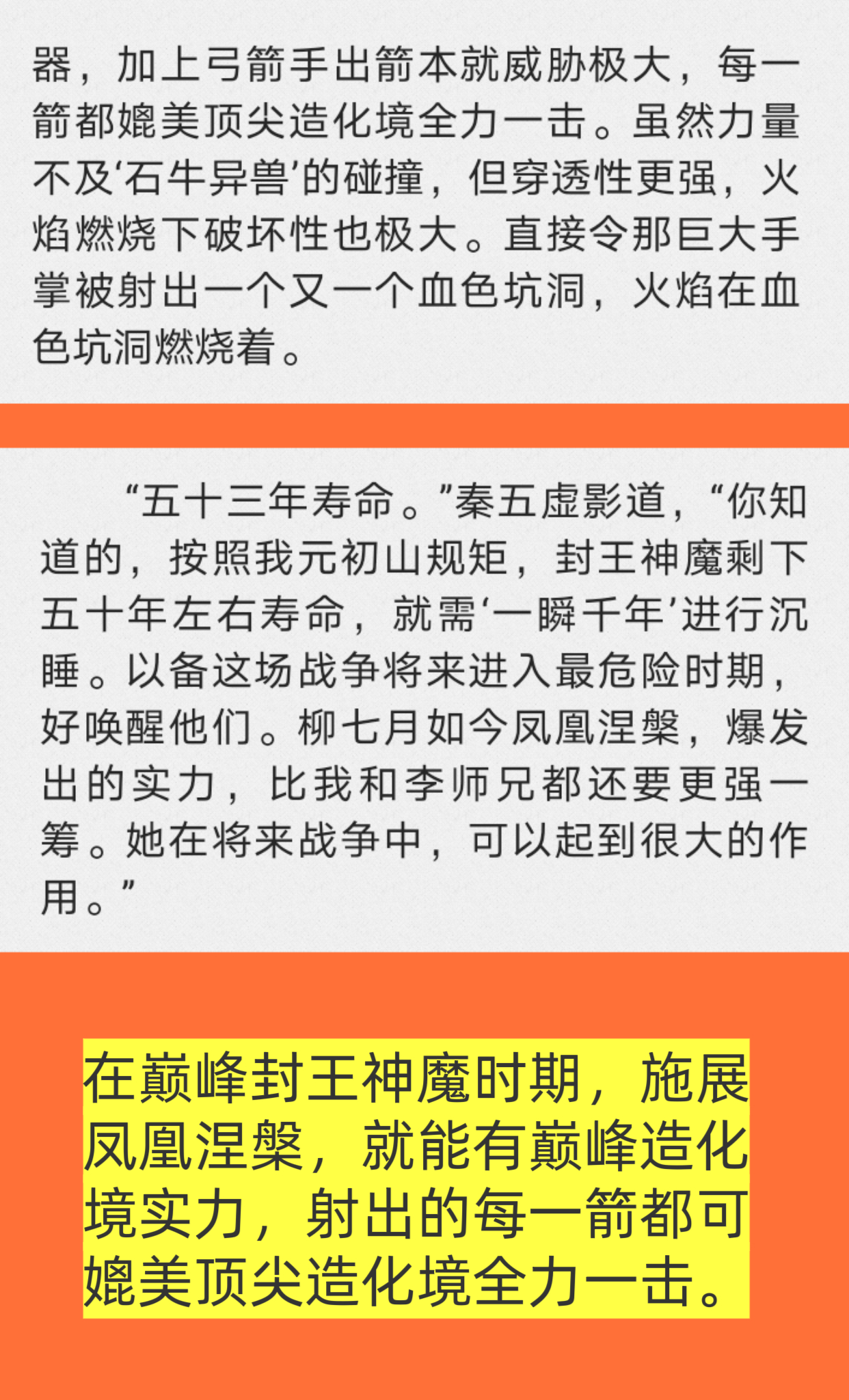 柳七月 🏹沧元图柳七月 一则很简短的关于原著中七月战力值的介绍 ​​​