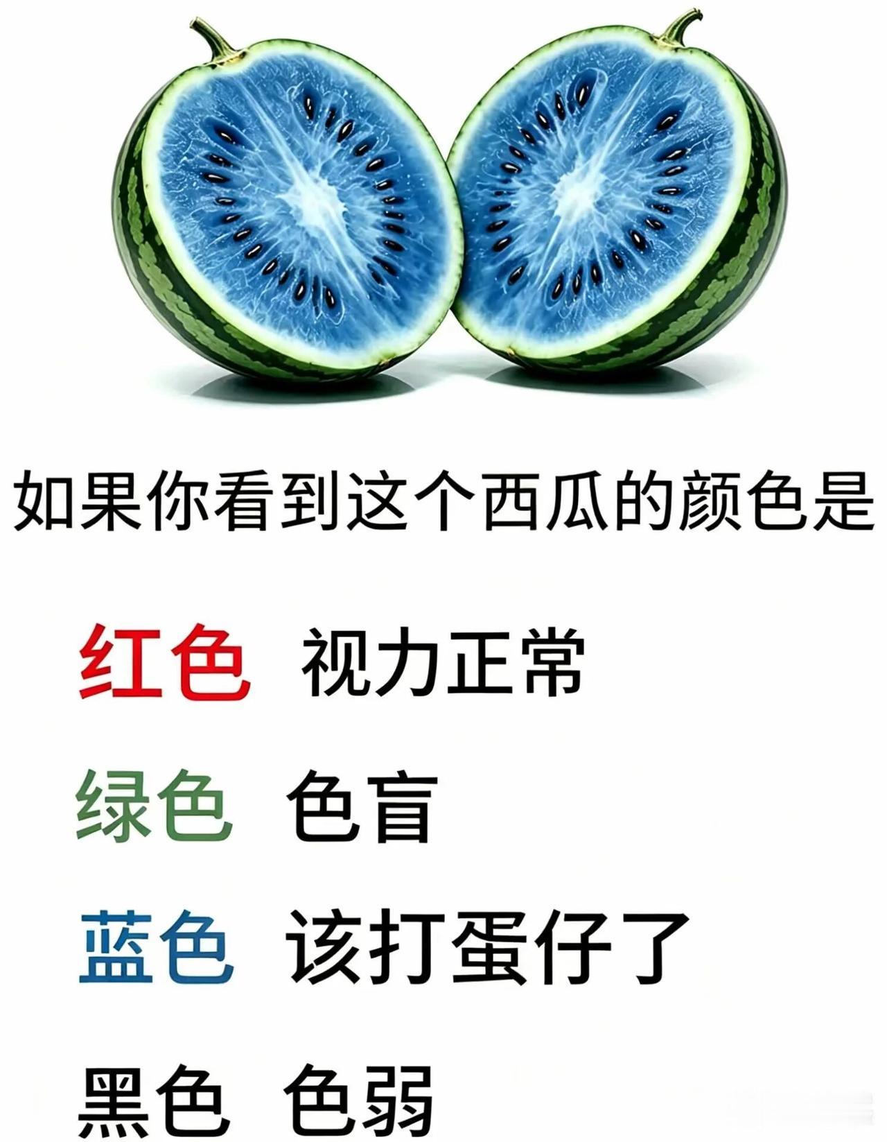 大家说，这个西瓜的颜色是什么？出这个题目的人是不是脑子坏了？