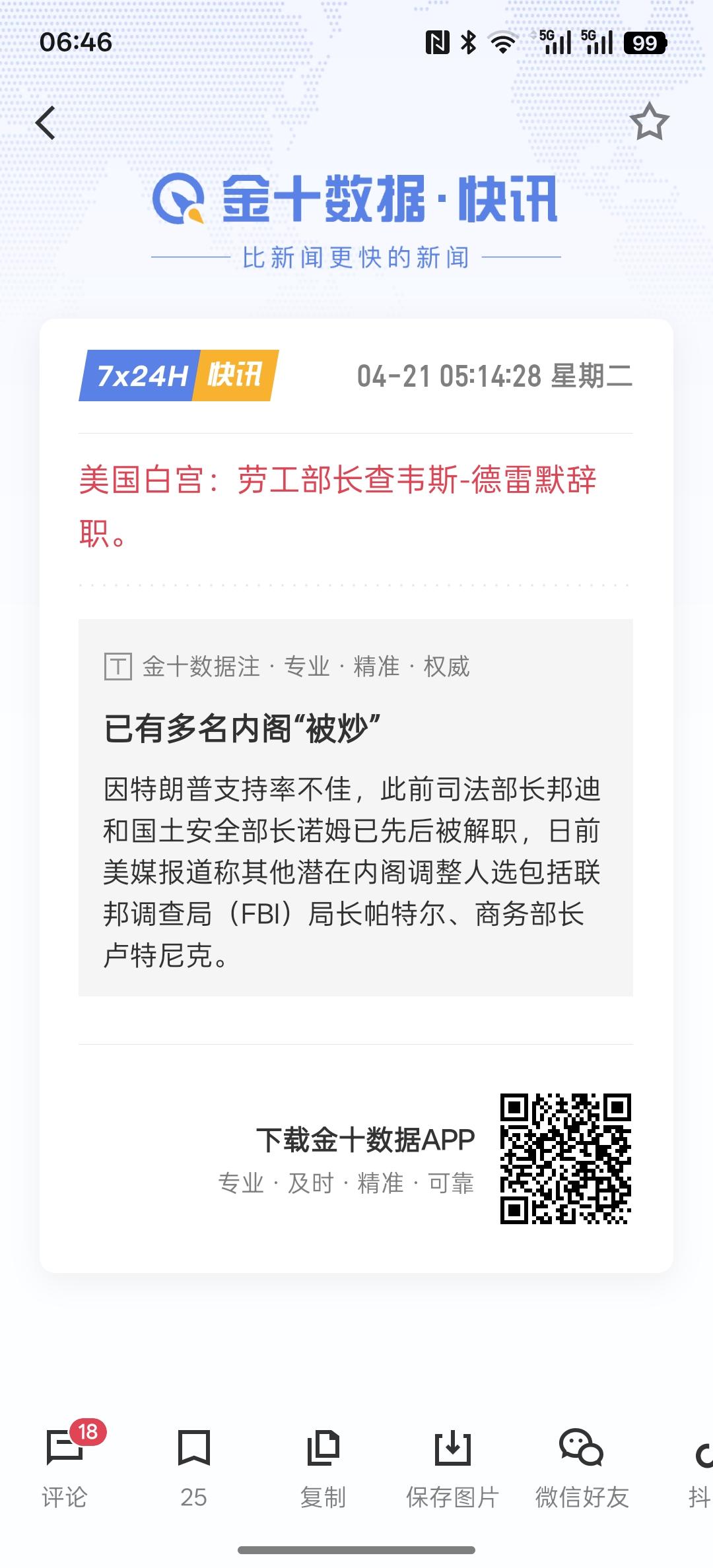 如果特朗普在伊朗这问题上面输的很惨，特朗普的家族可能会被清算！美国白宫：劳工部长