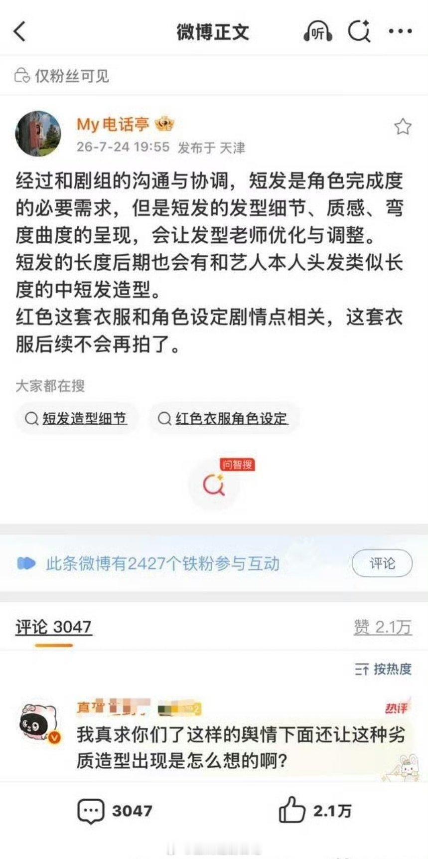 白鹿对接反馈:这套红色衣服不会再拍了。我就说了不适合她嘛 。粉丝也在麻辣造型师，