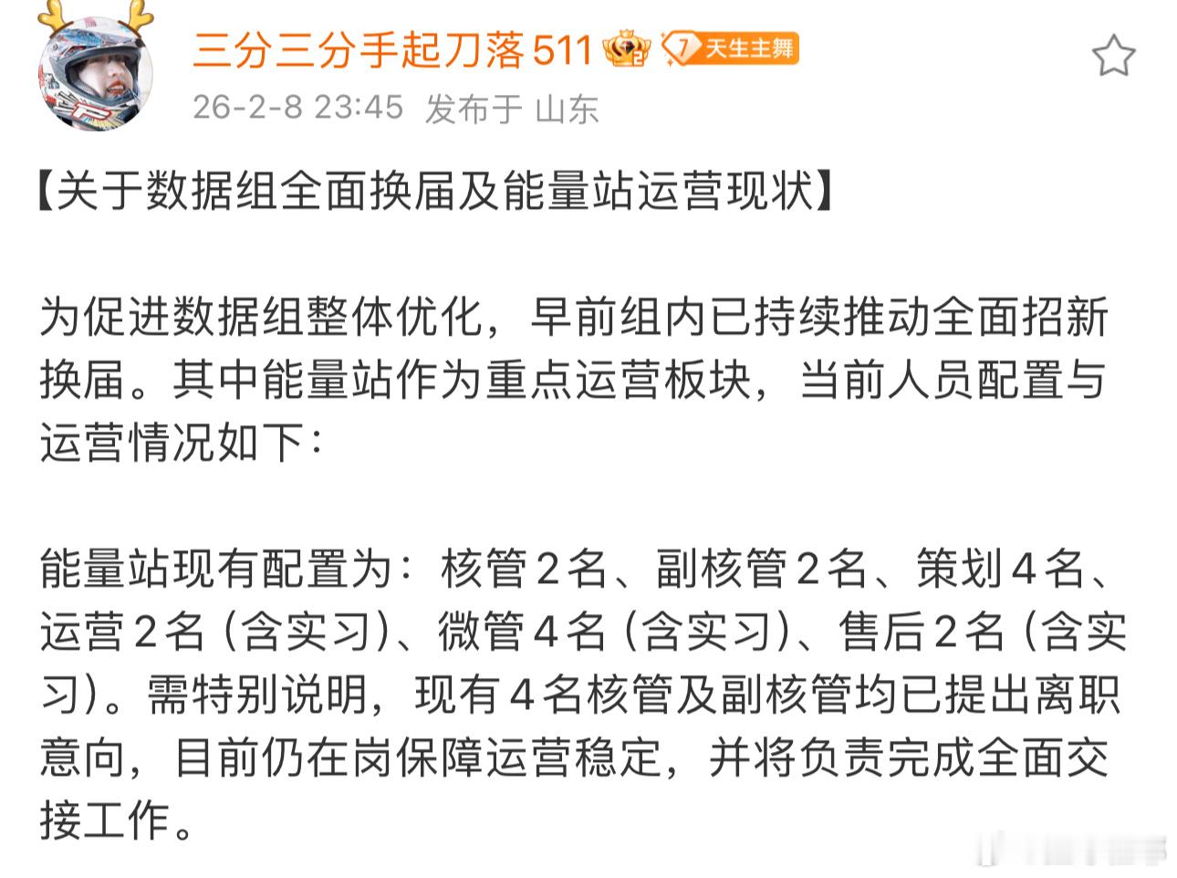 能量站核管在2.8已提出辞职！哪里来的ccl跑路一说？还有说怎么不招新的我记得已