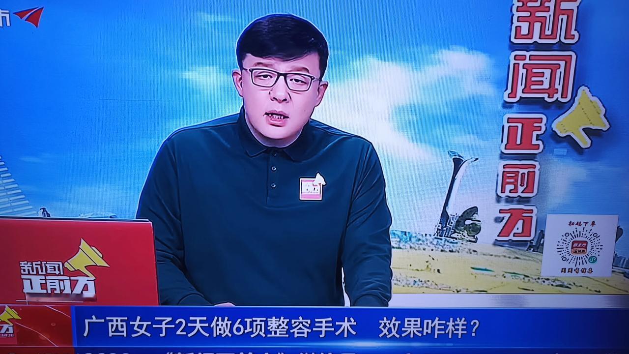 刚子正在说新闻，广西一女子2天做6项整容手术，这是要把自己送走的节奏啊。果真，出