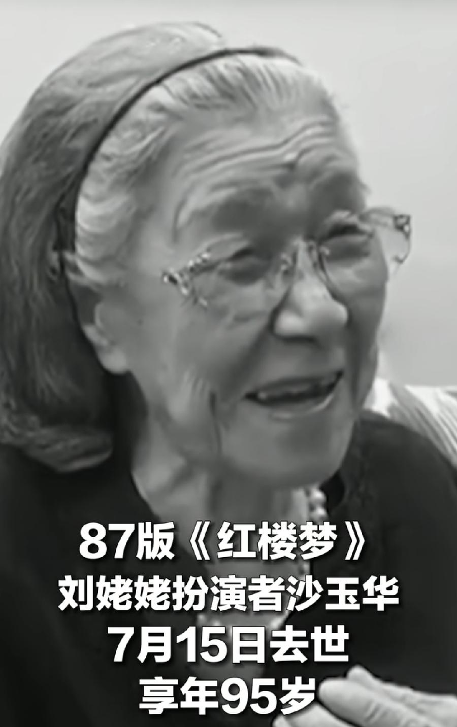 刘姥姥沙玉华，辽宁人，在北京去世，今天才知道她名字，走进大观园是红楼梦里最经典一