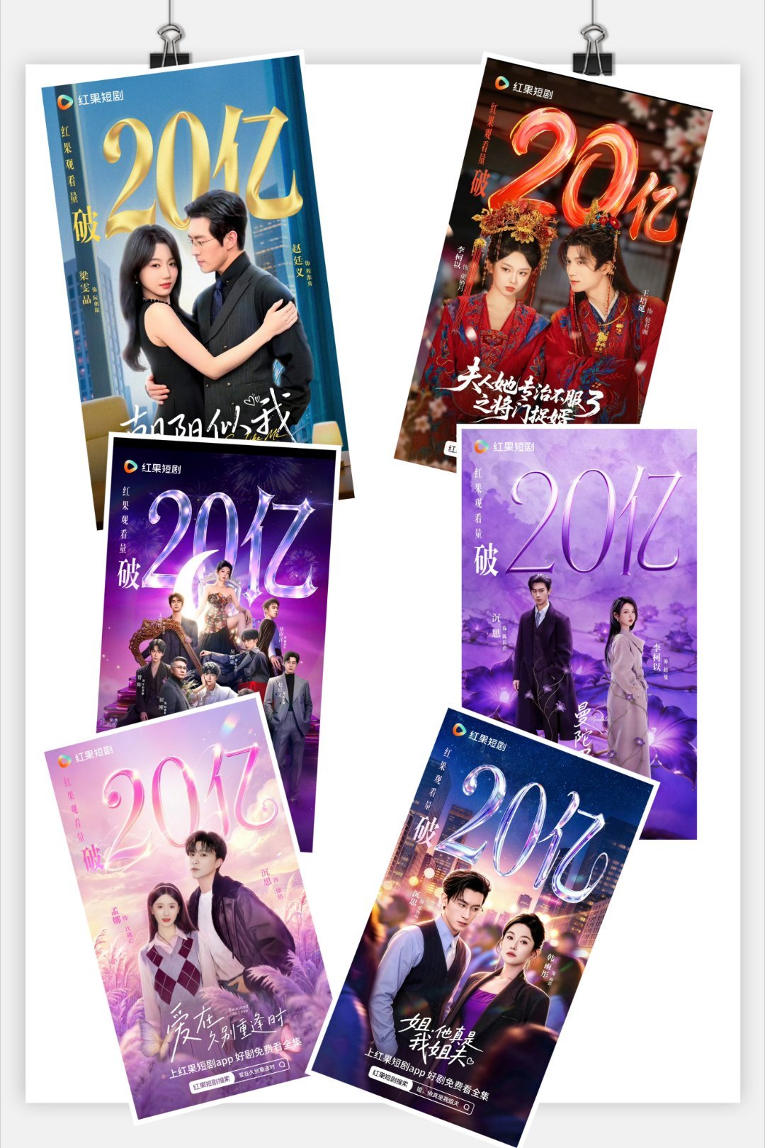 盘点听花岛上半年成绩🎉30亿海报2️⃣张（唯一拿30亿的厂牌）《错嫁有喜》至春