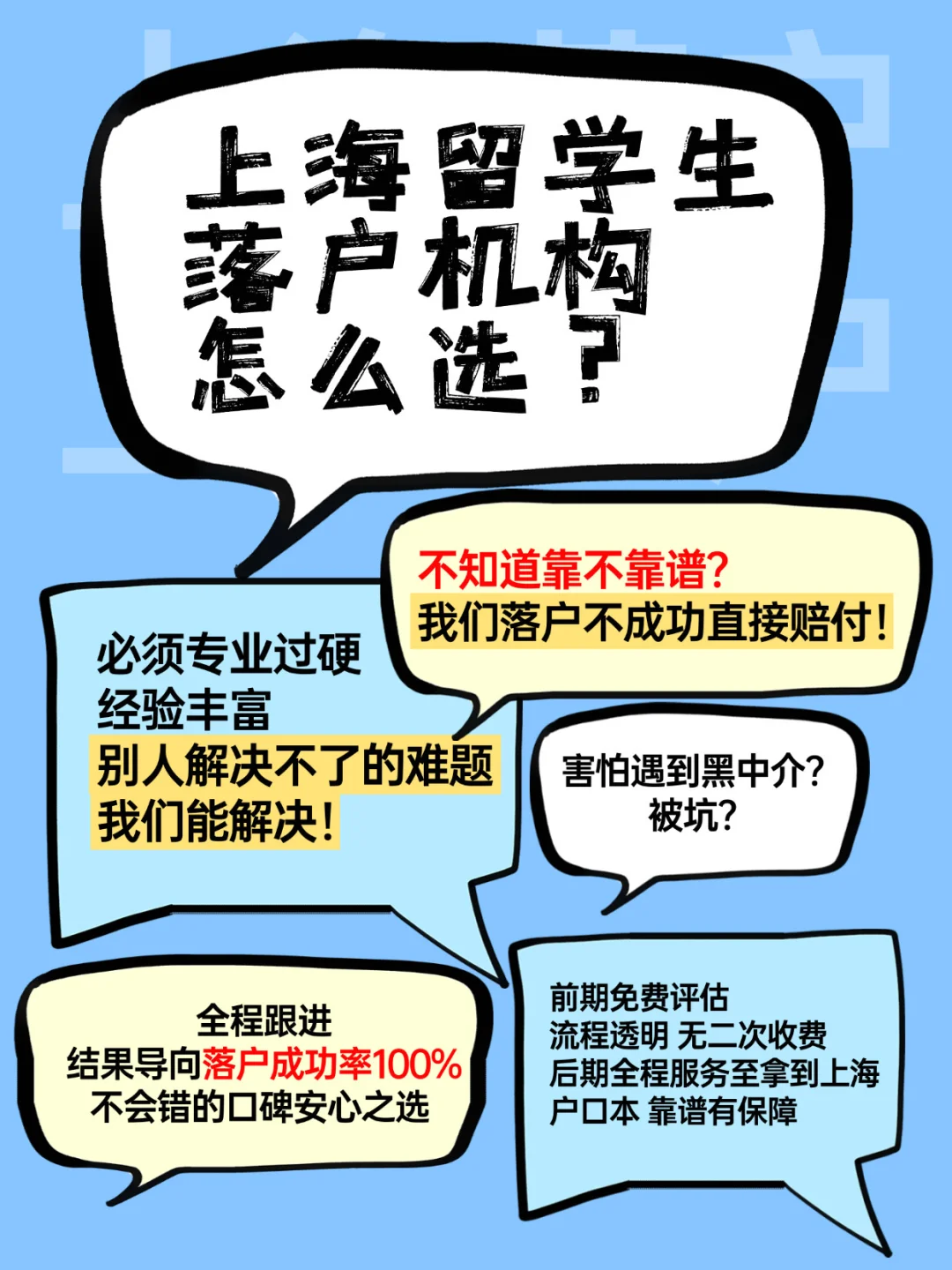 谁还在为上海落户伤脑筋？全程透明拒绝焦虑