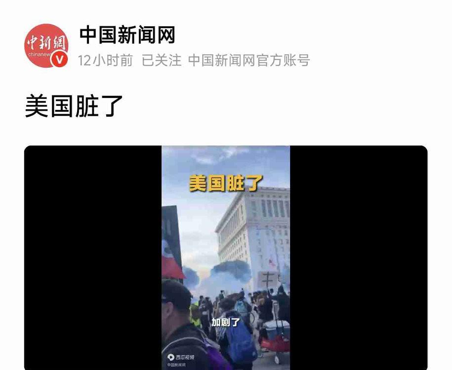 官媒发布“美国脏了”相关内容，里面提到的画面和情况真让人惊掉下巴。AI生成特朗普