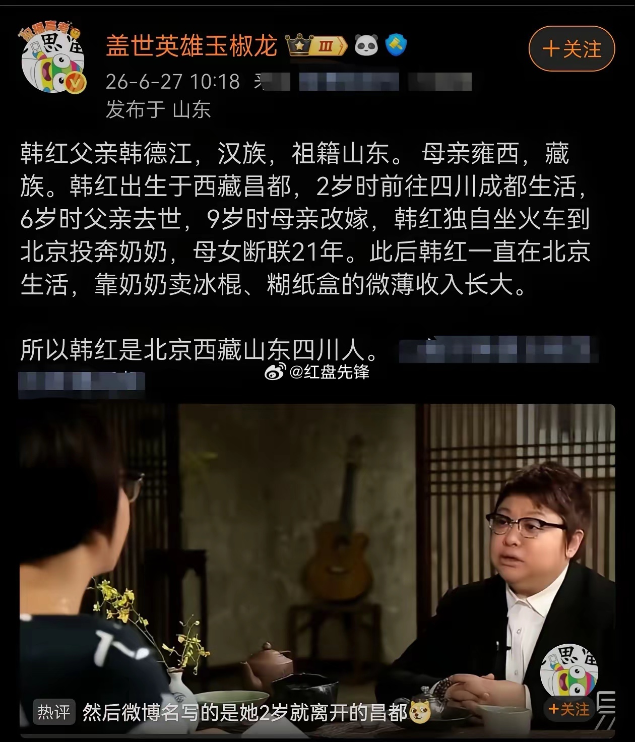 韩红身世挺复杂的，网友给捋清了 