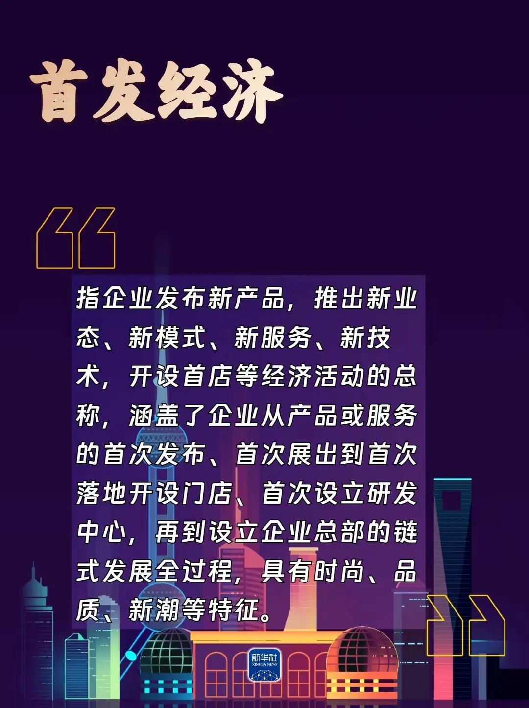 科普啦，保证让你一听就懂，“5个经济热词”我试着各用一句话进行解释：

首发经济