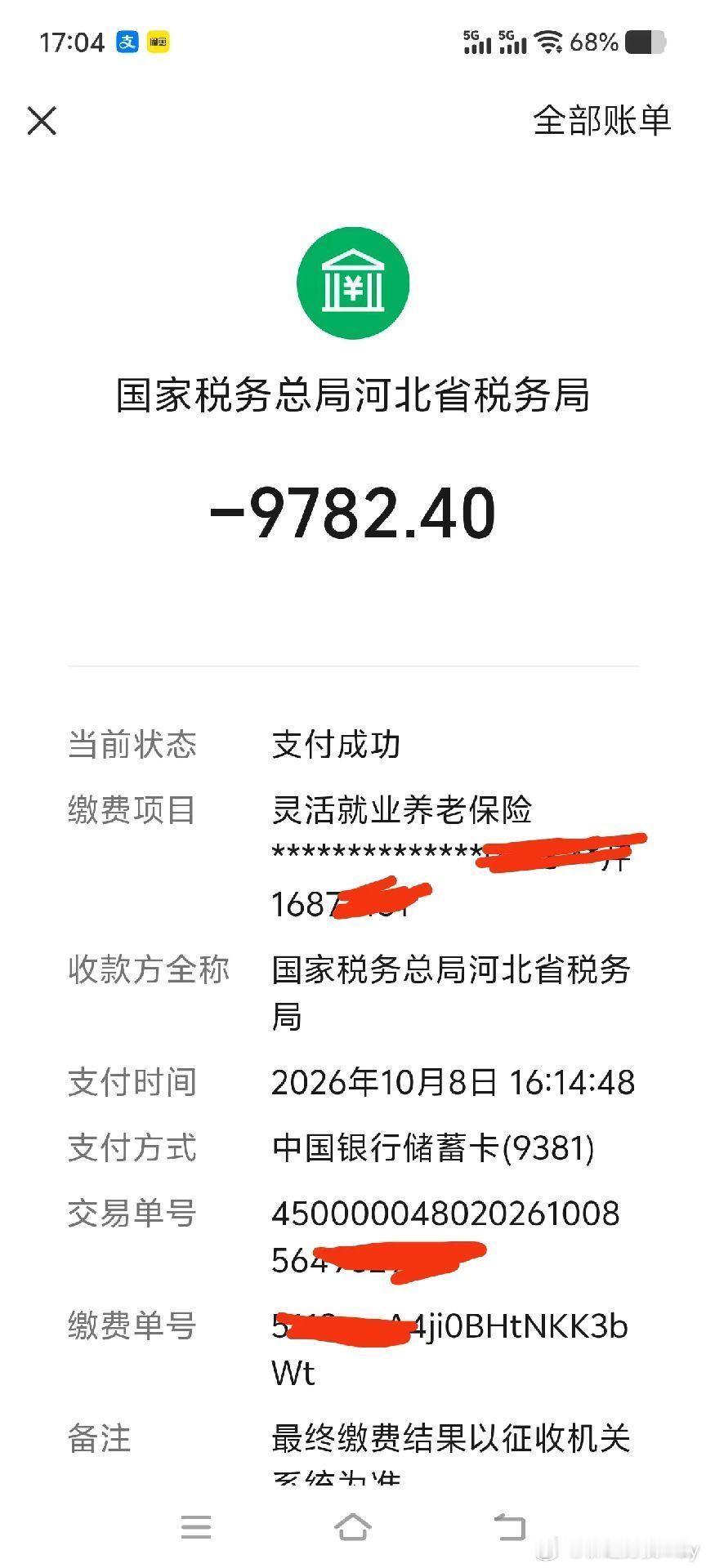 人社部要把未参保人员找到人社部 河北和四川两地灵活就业人员交的养老保险金！这是大