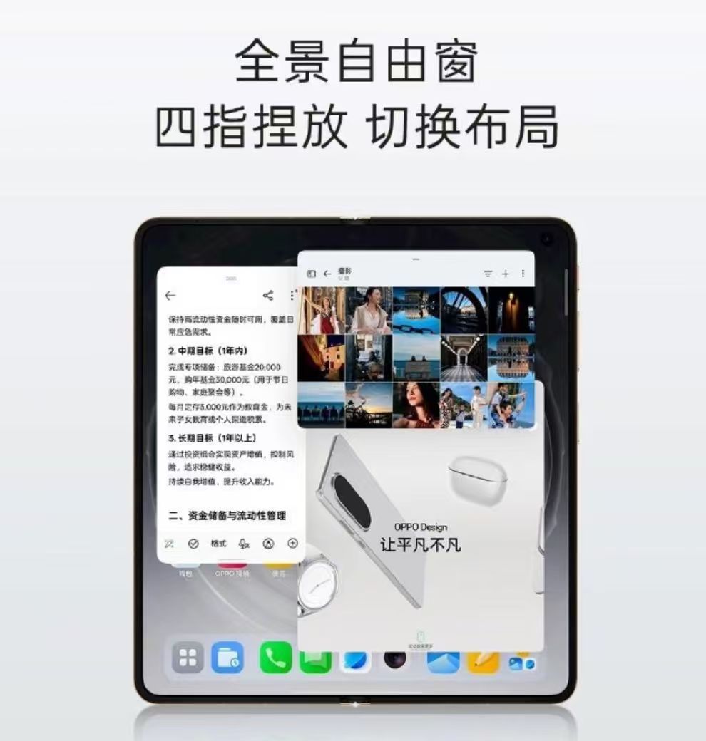 为什么说折叠屏已经化身用户的生产力外挂？因为现有的折叠屏已经开始用 AI 重构生
